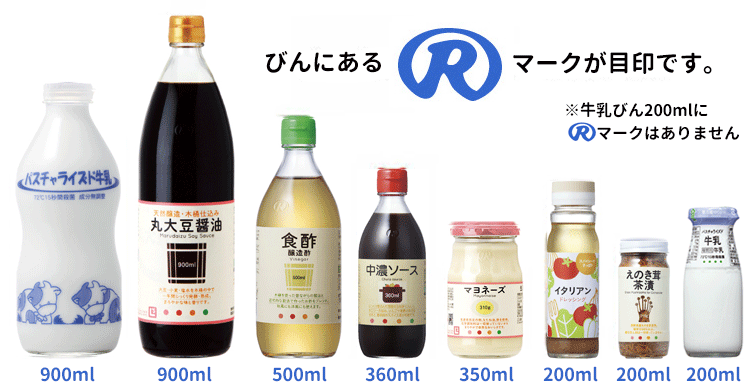 Rビンはこんなに種類があります